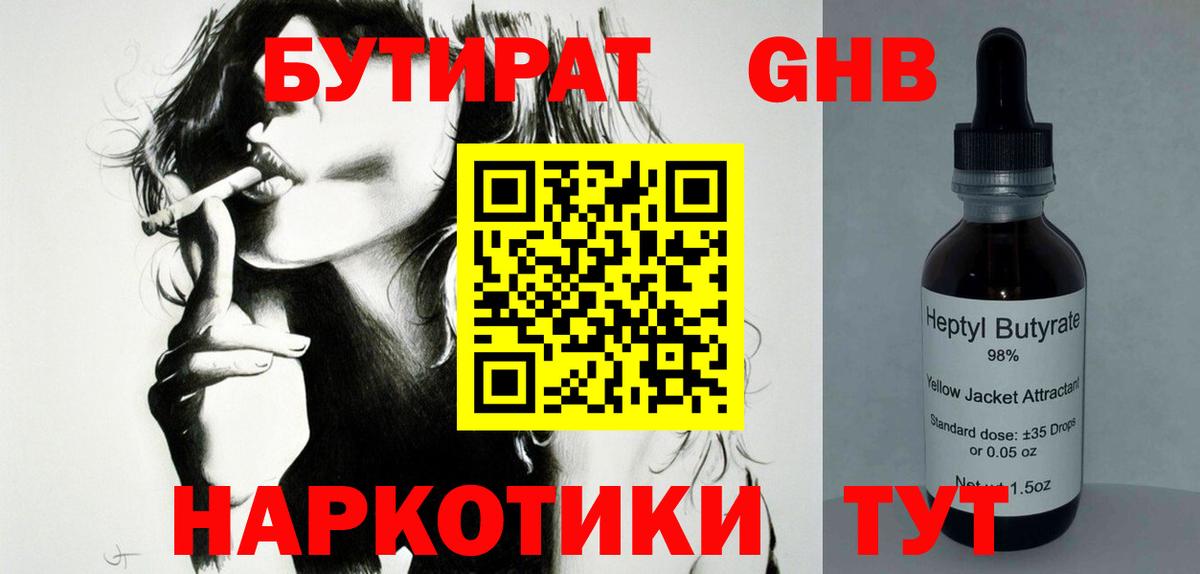 БУТИРАТ бутик Георгиевск
