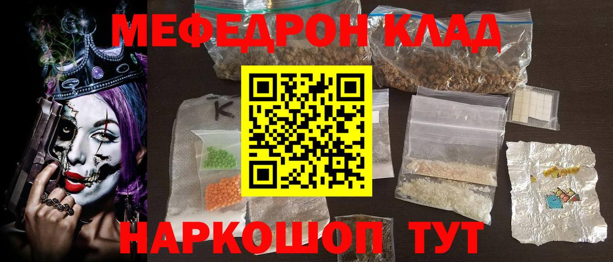 продажа наркотиков  Вход с VPN  МЕФ mephedrone  Георгиевск  Мефедрон кристаллы  МЕФ 