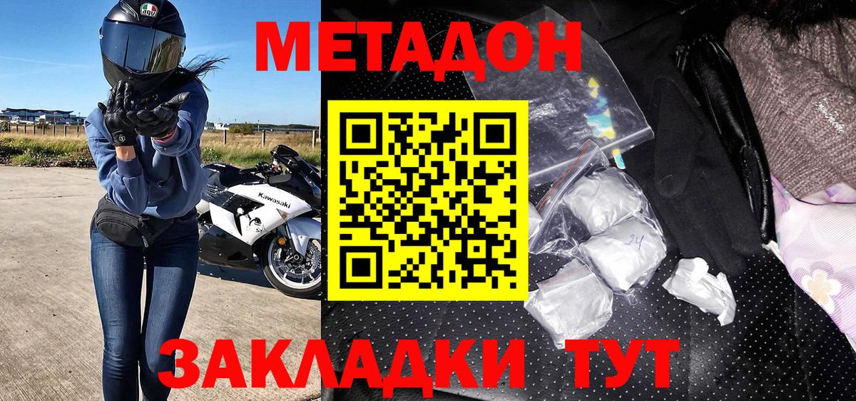 МЕТАДОН кристалл  МЕТАДОН мёд  Георгиевск  Вход с VPN 