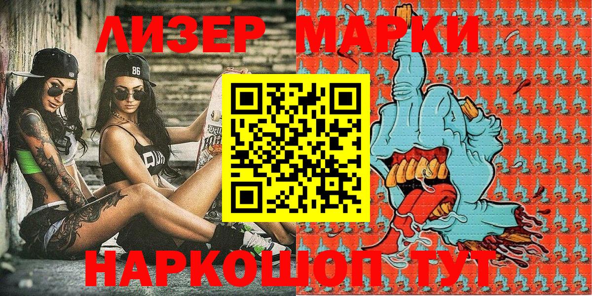 Наркотические марки 1,5мг Георгиевск